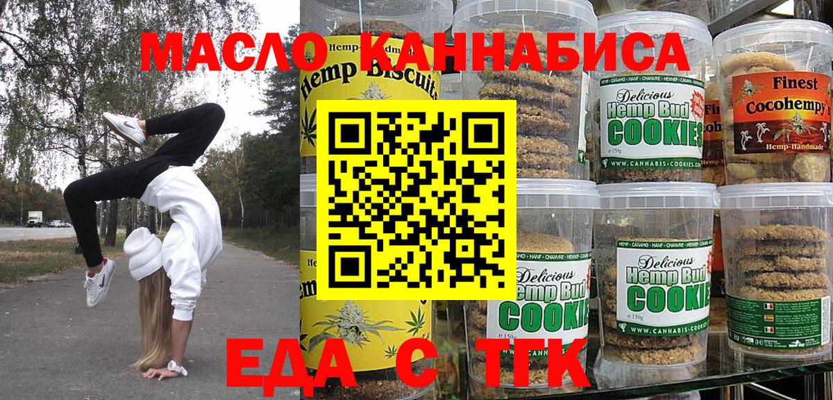 Заречный  Cannafood конопля  Вход с VPN 