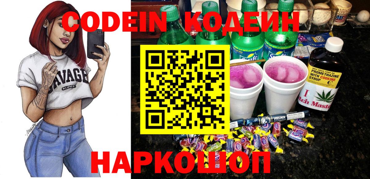 Кодеиновый сироп Lean напиток Lean (лин) Заречный