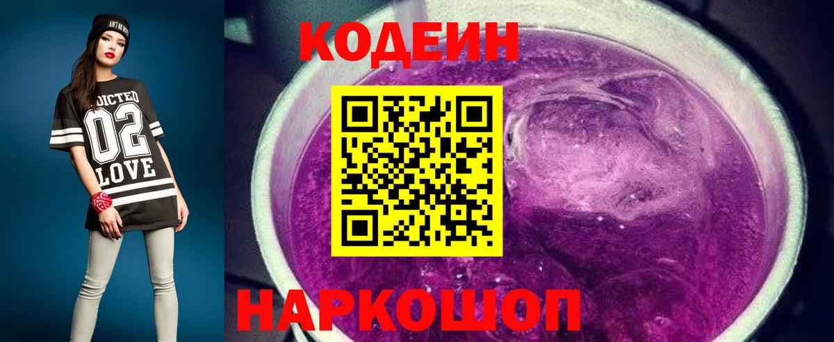 Заречный  Codein напиток Lean (лин)  Вход с VPN 