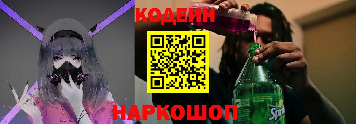 Кодеин Purple Drank  Заречный  Кодеиновый сироп Lean Purple Drank 