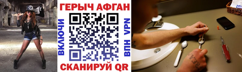 ГЕРОИН Афган Заречный