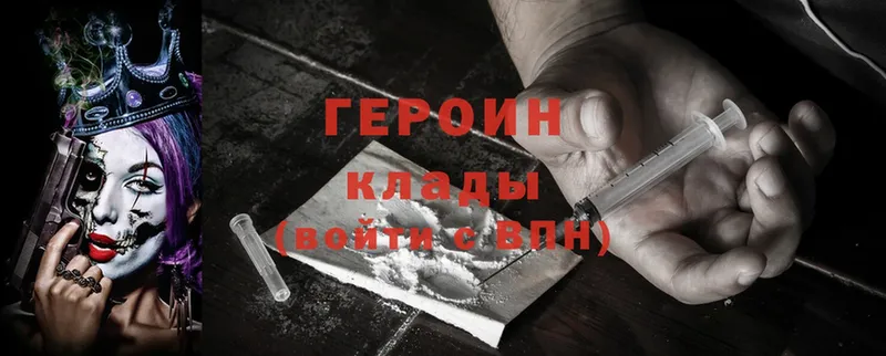 ГЕРОИН Heroin  Заречный 