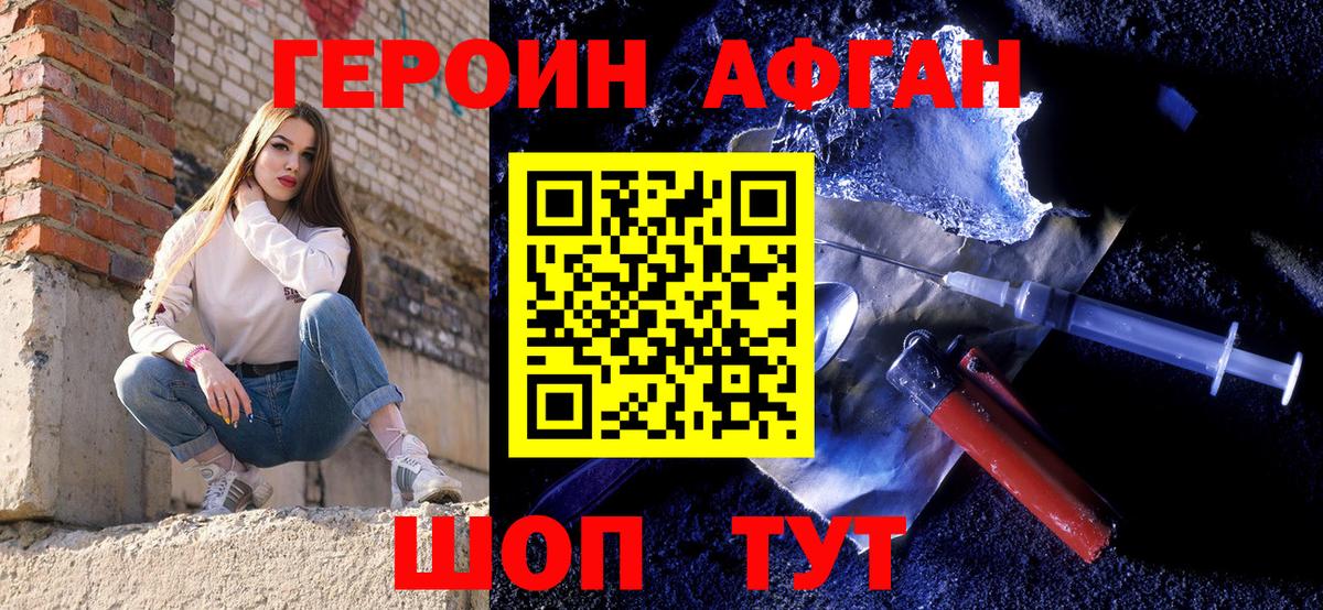 ГЕРОИН VHQ Заречный