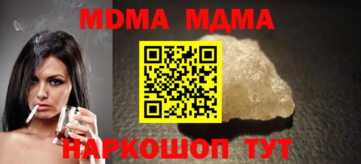 МДМА Molly  Вход с VPN  Заречный  MDMA Molly 