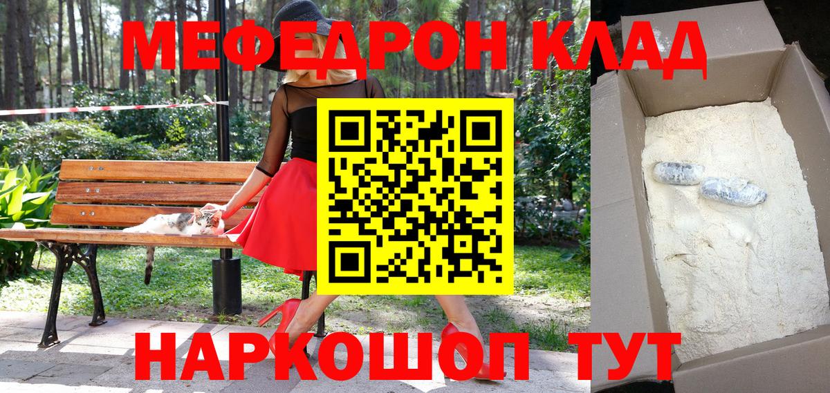 Меф mephedrone  Меф мука  МЕФ  МЯУ-МЯУ  Заречный  Вход с VPN 