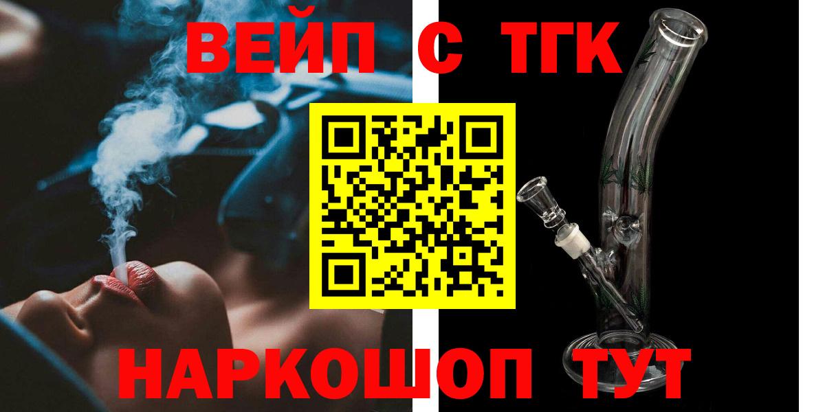 ТГК THC oil  Вход с VPN  Заречный  ТГК жижа 